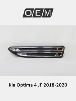 Накладка крыла переднего левого Kia Optima 2018-2020 O.E.M. 188792007 купить за 1 372 ₽ в интернет-магазине Wildberries