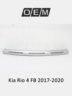 Накладка бампера переднего Kia Rio 2017-2020 O.E.M. 188795083 купить за 3 182 ₽ в интернет-магазине Wildberries