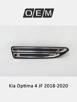 Накладка крыла переднего правого Kia Optima 2018-2020 O.E.M. 188795630 купить за 1 372 ₽ в интернет-магазине Wildberries