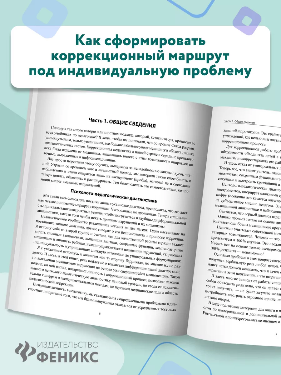 Диагностика безречевого ребенка. Нарушение речи. Издательство Феникс  188797591 купить за 478 ₽ в интернет-магазине Wildberries