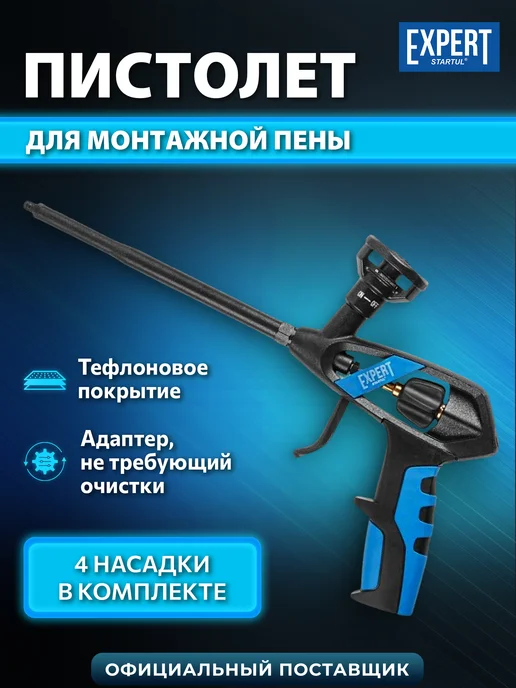 startul Пистолет для монтажной пены Expert SE4059, вариант
