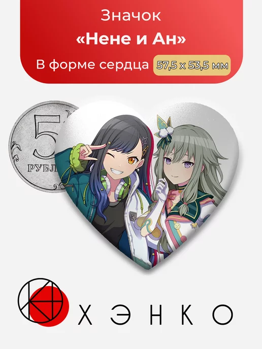 Sekai Project Вокалоид Секай Ан и Нене Сердце