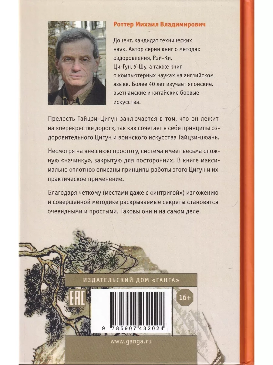 Тайцзи ЦиГун. Усилие без усилий Изд. Ганга 188798718 купить за 675 ₽ в  интернет-магазине Wildberries