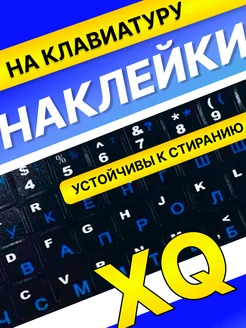 Пластиковые наклейки на клавиатуру, черные-синие 188798729 купить за 142 ₽ в интернет-магазине Wildberries