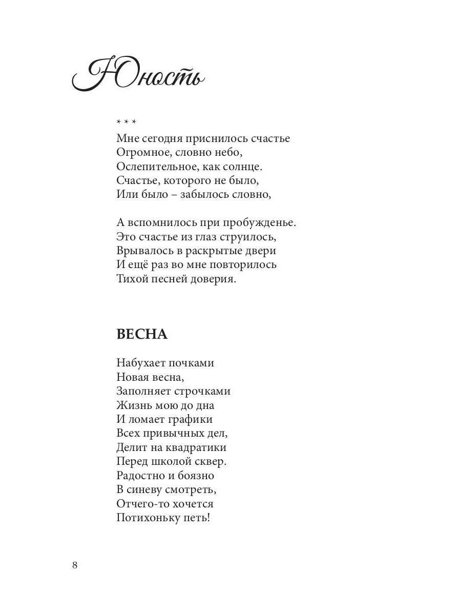 Мелодия судьбы: стихи Т8 RUGRAM 188798752 купить за 447 ₽ в  интернет-магазине Wildberries