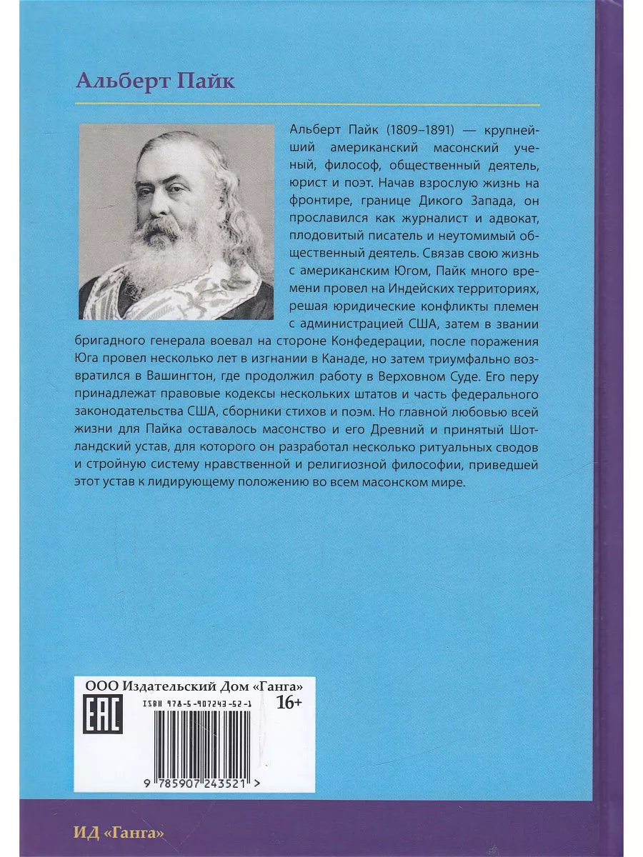 Мораль и Догма (энциклопедия масонства). Том I Изд. Ганга 188798936 купить  за 863 ₽ в интернет-магазине Wildberries