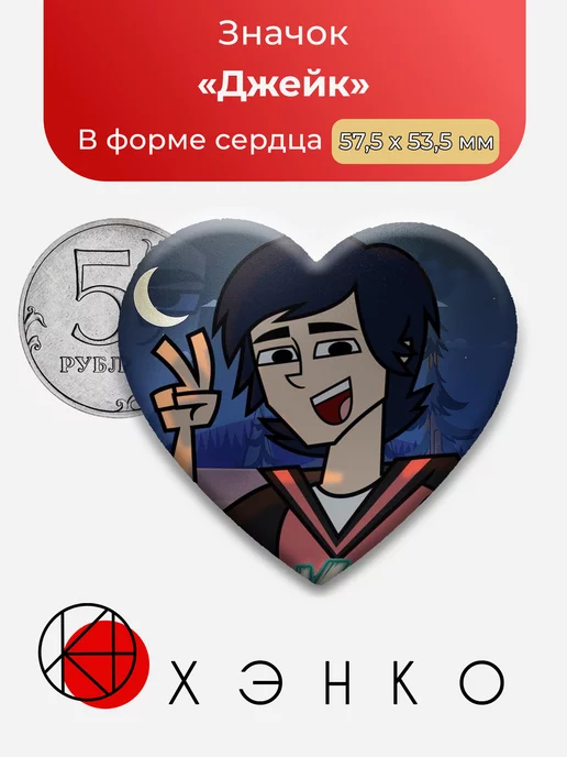 Лагерь Disventure Джейк Сердце