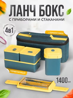 Секционный ланчбокс с термосумкой и стаканом 188799330 купить за 1 293 ₽ в интернет-магазине Wildberries