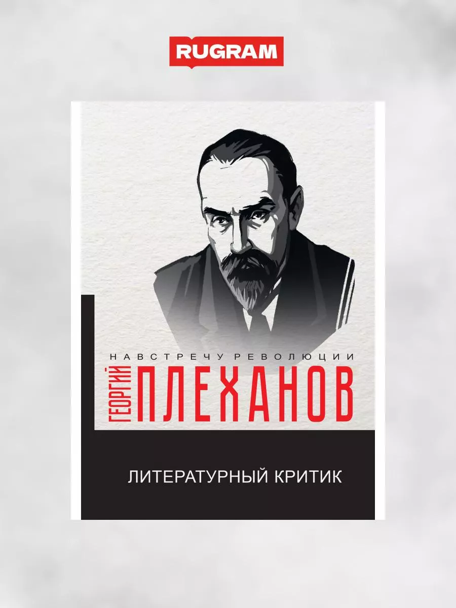 Литературный критик
