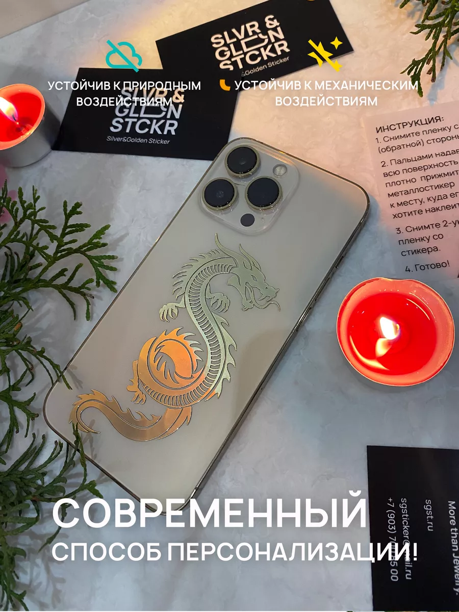 Наклейка новогодняя большой дракон Silver&Golden Sticker 188800546 купить  за 830 ₽ в интернет-магазине Wildberries