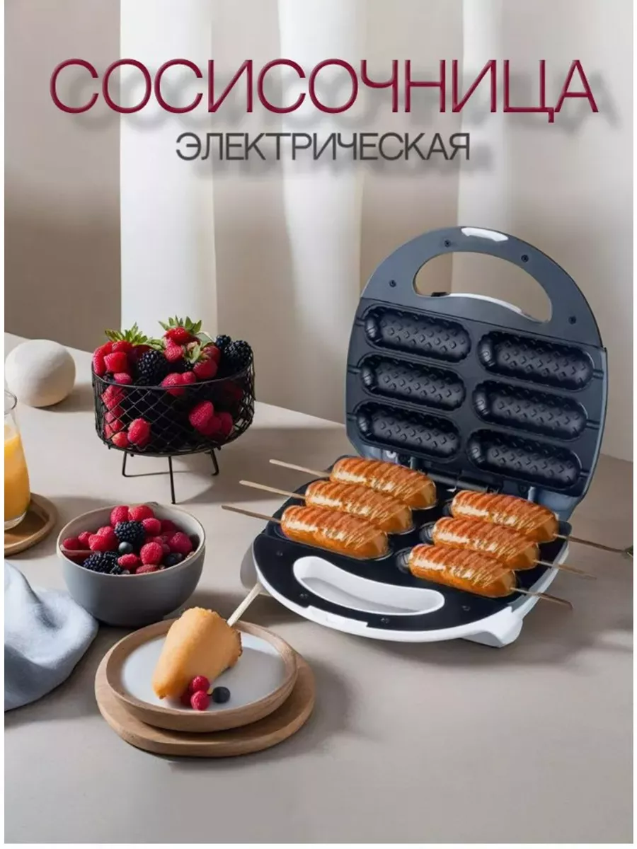 гриль для сосисок в тесте сосисочница электрическая Corn Dog Friendly shop  188800923 купить за 1 472 ₽ в интернет-магазине Wildberries