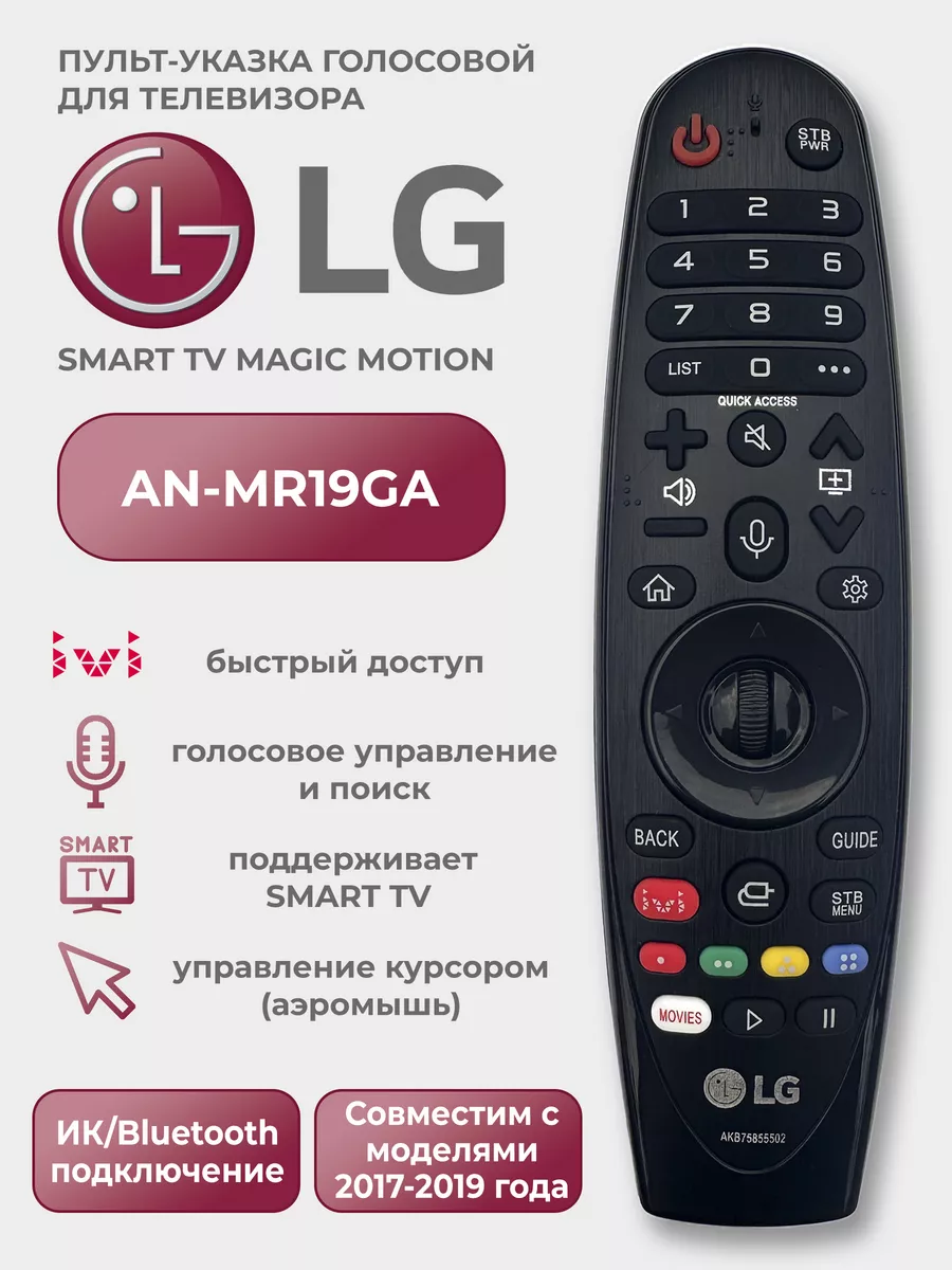 Голосовой пульт AN-MR19GA Magic...