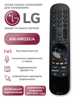 Голосовой пульт AN-MR22GA Magic Motion LG 188801084 купить за 1 491 ₽ в интернет-магазине Wildberries