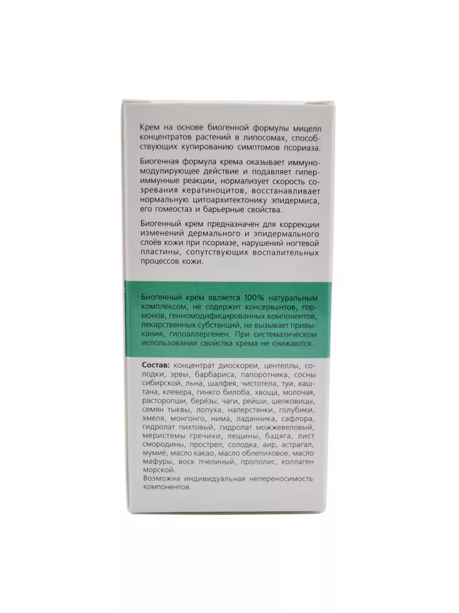 Psoritin (Псоритин) крем против псориаза, 50 мл Сашера-Мед 188801293 купить  за 428 ₽ в интернет-магазине Wildberries