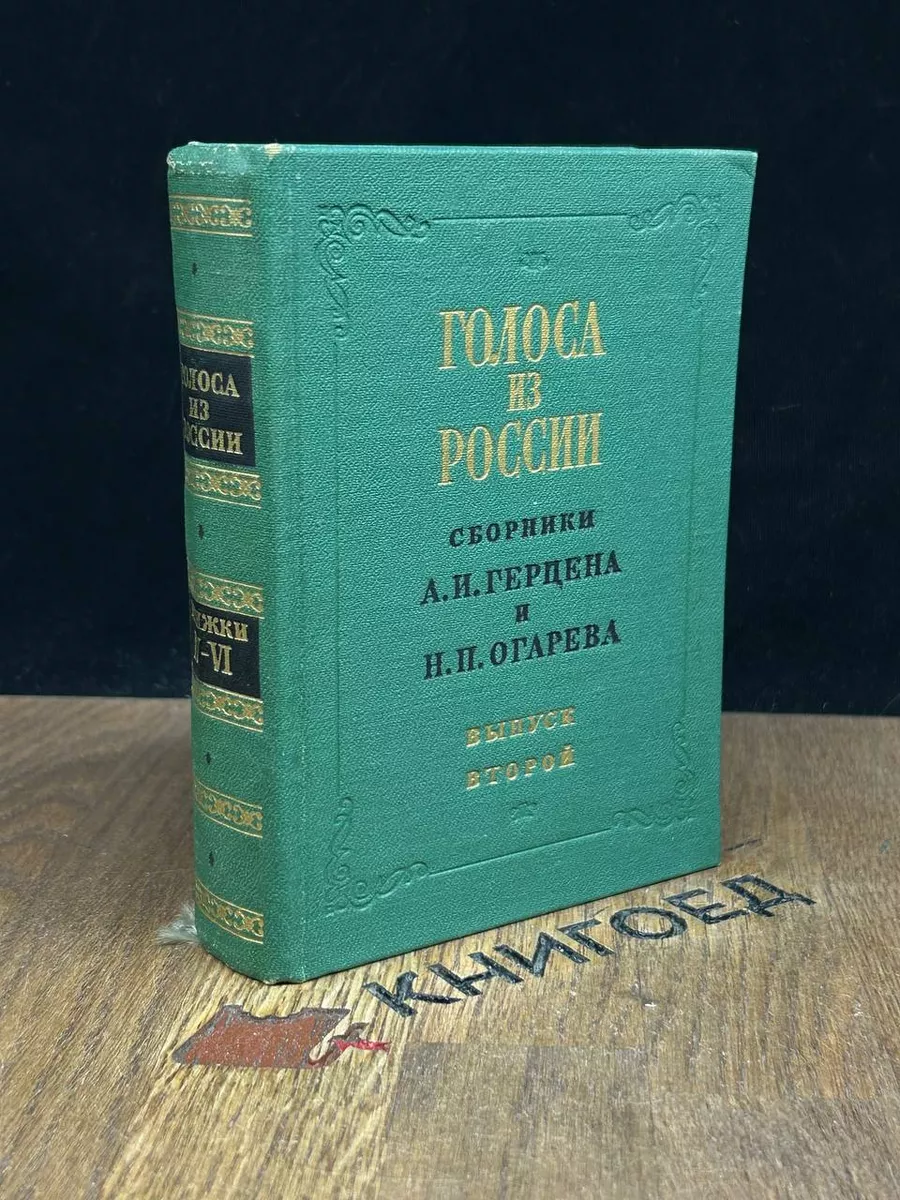 Голоса из России. Книжки 4-7