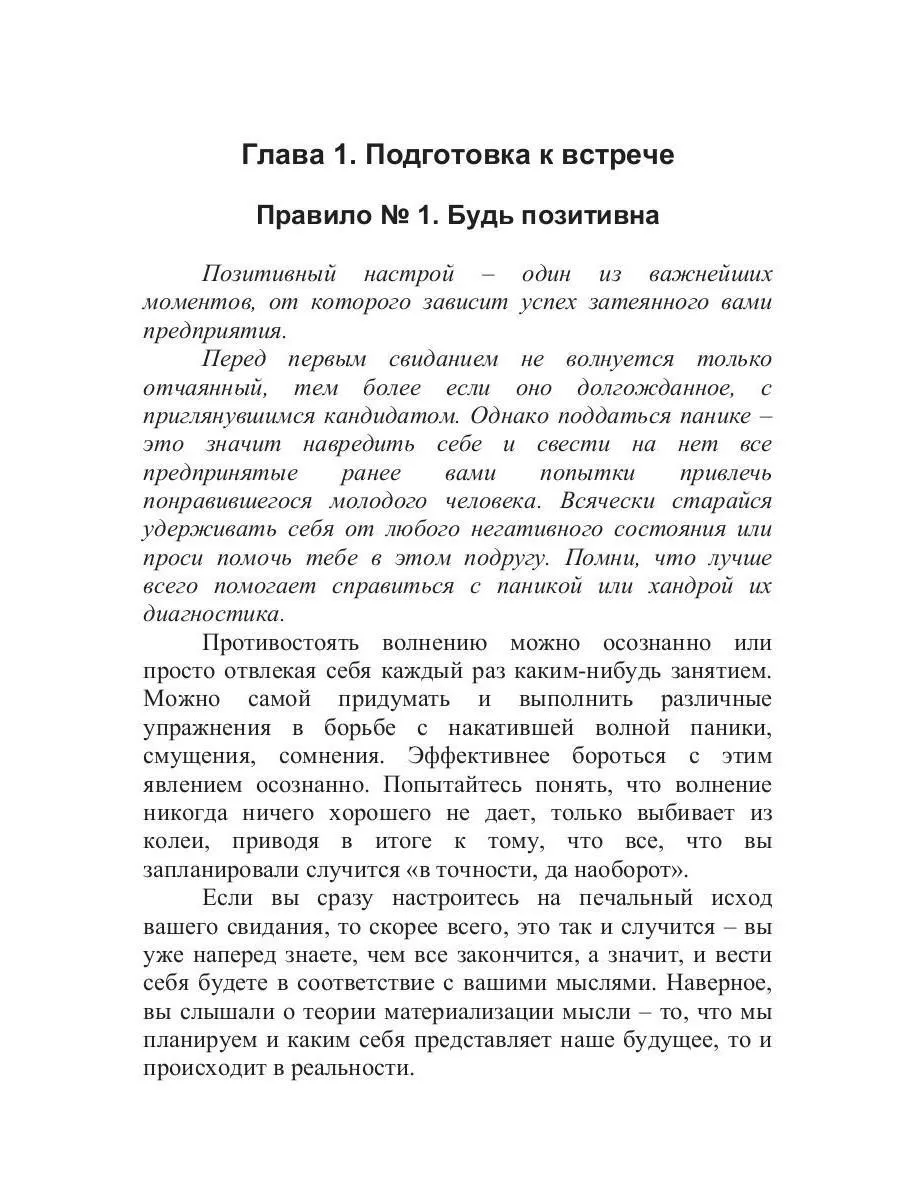 Новые отношения? Когда время первому сексу?