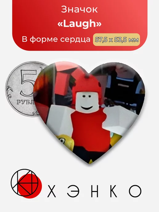 Late to school Роблокс Laugh Сердце