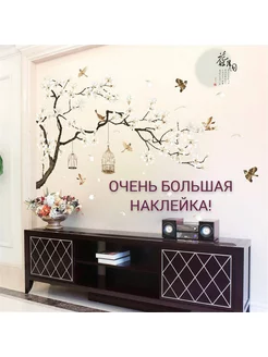 Наклейка Цветение Сакуры FreeDom Stickers 188804971 купить за 734 ₽ в интернет-магазине Wildberries