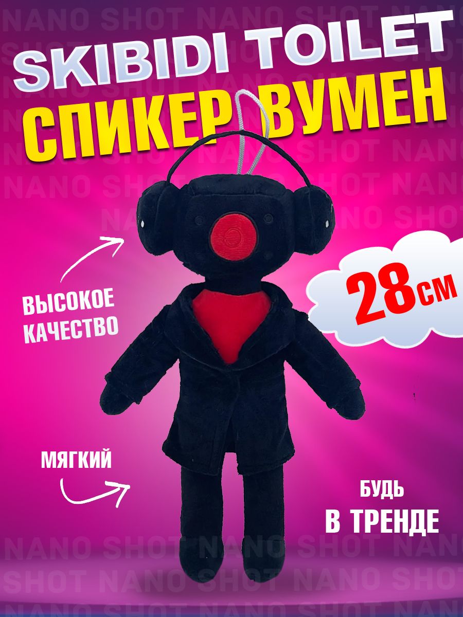 Игрушку спикер мена. Игрушка спикер Вумен. Спикер Вумен скибиди туалет. Спикер мен игрушка.