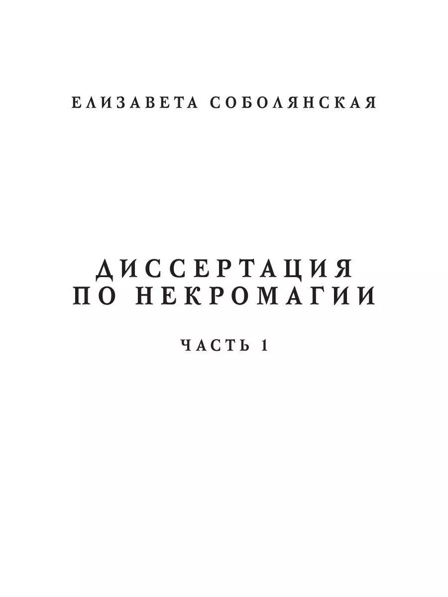 Диссертация по некромагии Т8 RUGRAM 188808283 купить за 1 416 ₽ в  интернет-магазине Wildberries