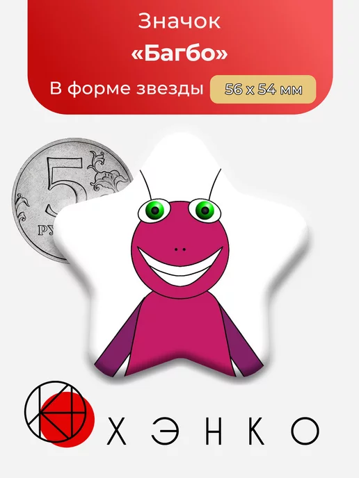 The Bugbo Злодей Багбо Роблокс Звезда