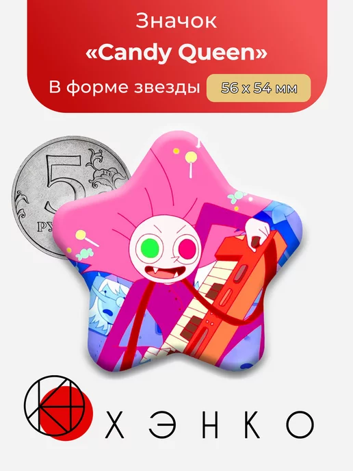 Время приключений Candy Queen Звезда
