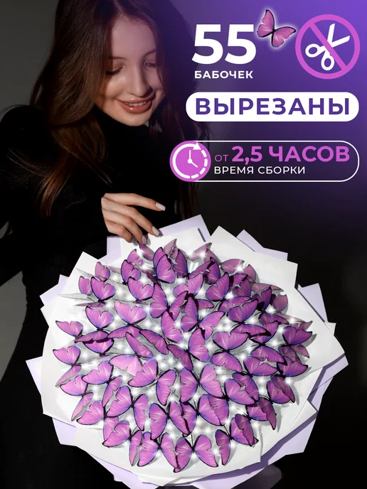 flowers of light Букет из бабочек светящийся набор