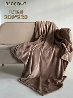 Плед 200х220 на кровать и диван plushmarket 188810893 купить за 790 ₽ в интернет-магазине Wildberries