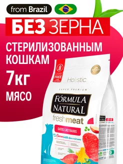 Сухой беззерновой корм для стерилизованных кошек, 7 кг Formula Natural 188811906 купить за 8 238 ₽ в интернет-магазине Wildberries