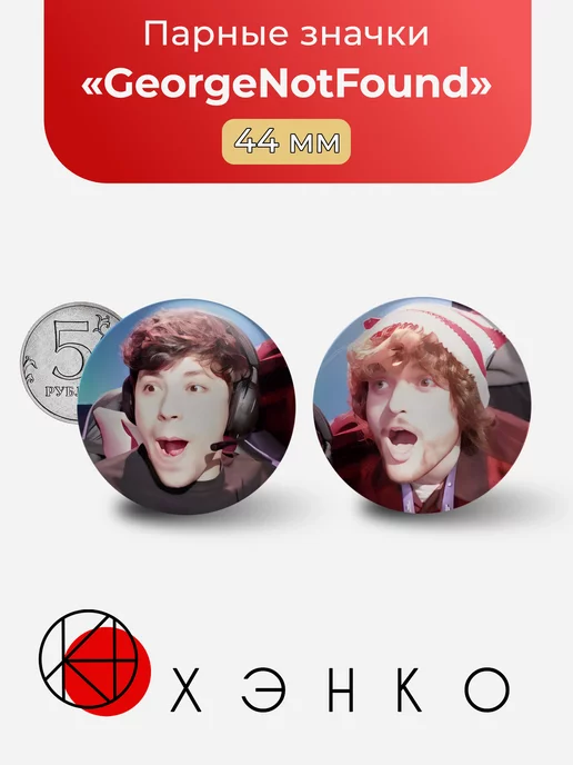 GeorgeNotFound и dream dsmp Парные