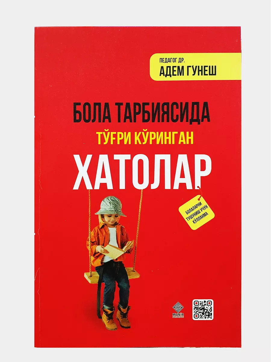 Бола Тарбиясида Тўғри Кўринган Хатолар Илм Нури 188816466 купить в  интернет-магазине Wildberries