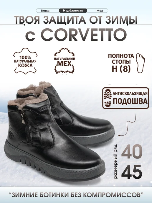 Мужские зимние ботинки натуральная кожа натуральный мех CORVETTO