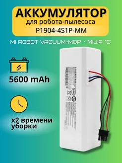 Аккумулятор для робота пылесоса Xiaomi Vacuum Mop HighPower 188823291 купить за 2 106 ₽ в интернет-магазине Wildberries