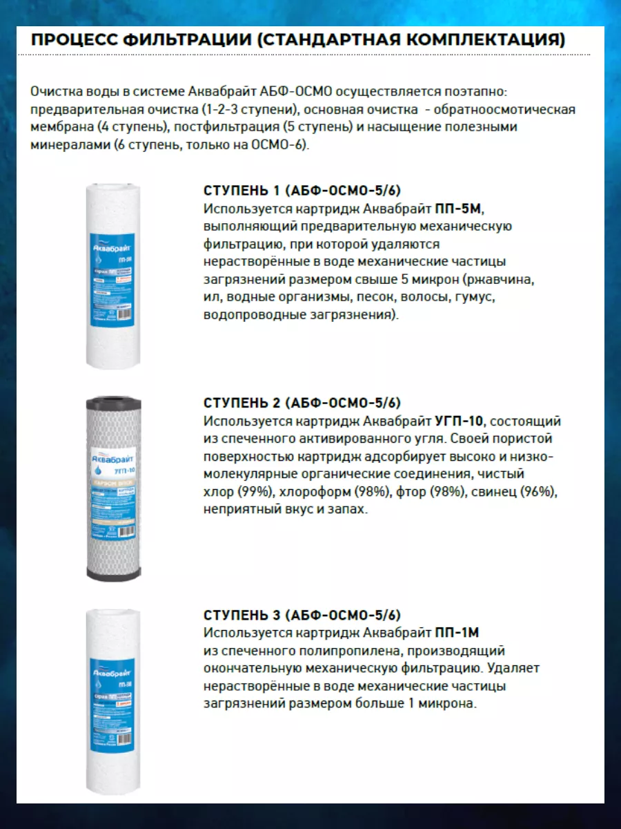 Система Обратного Осмоса 6 ступеней АБФ-ОСМО-6 Аквабрайт 188826537 купить  за 7 497 ₽ в интернет-магазине Wildberries