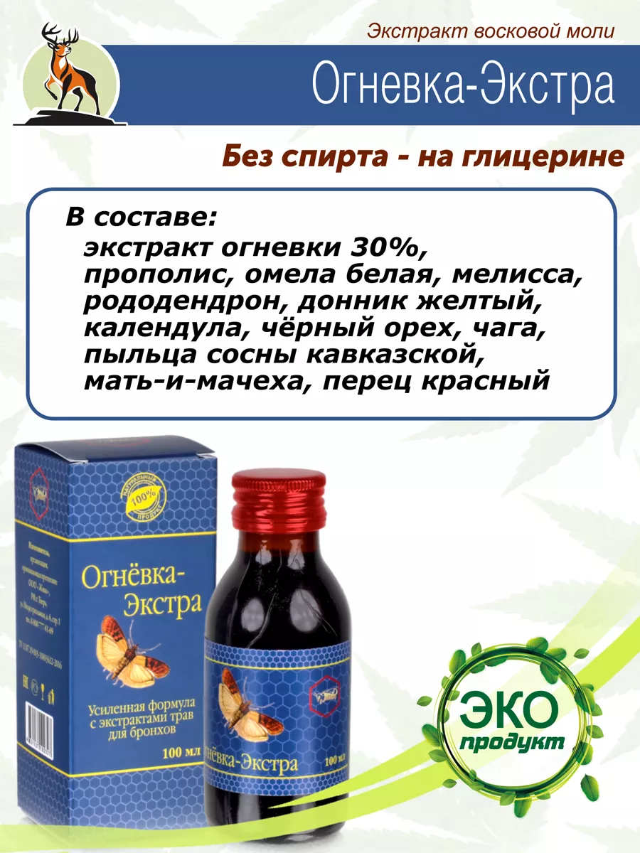 Огневка Экстра для бронхов Жива 188828482 купить за 594 ₽ в  интернет-магазине Wildberries