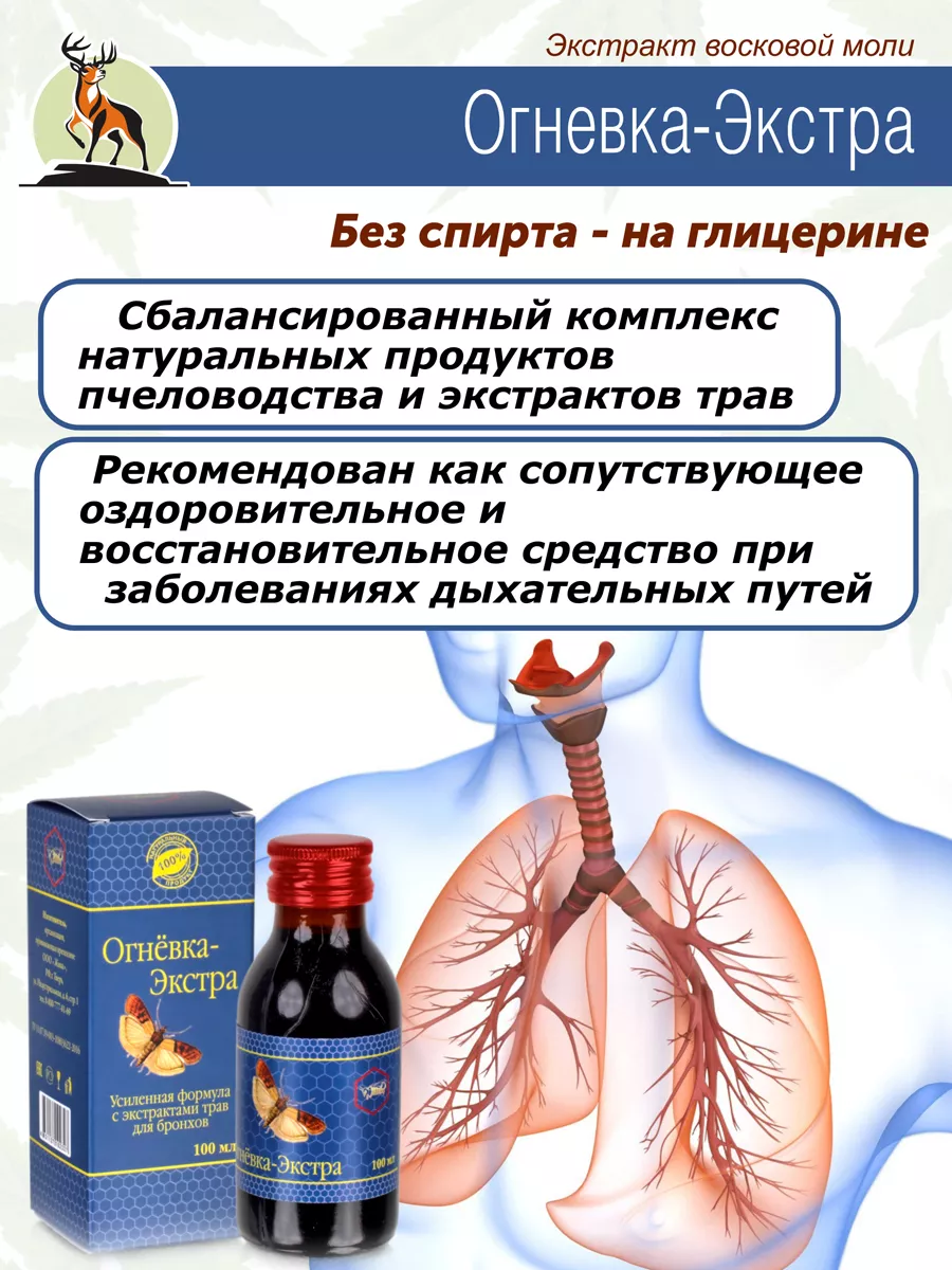 Огневка Экстра для бронхов Жива 188828482 купить за 594 ₽ в  интернет-магазине Wildberries