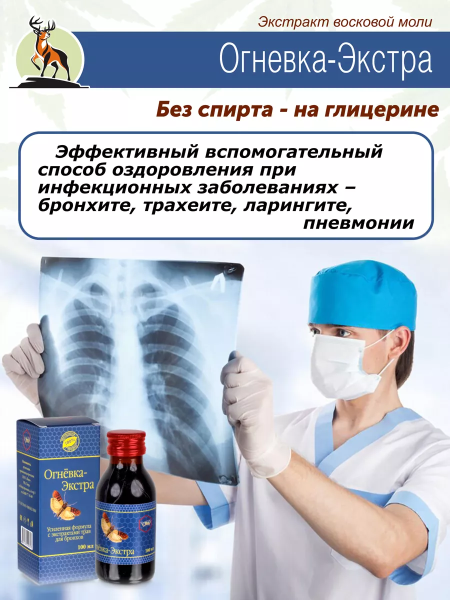 Огневка Экстра для бронхов Жива 188828482 купить за 594 ₽ в  интернет-магазине Wildberries