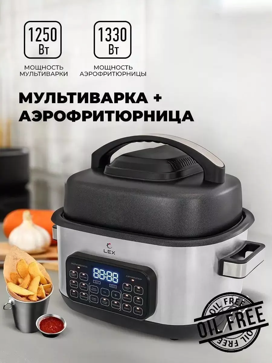 Мультиварка с аэрофритюрницей LXMC 5501 Star Store 188828545 купить за 50  282 ₽ в интернет-магазине Wildberries