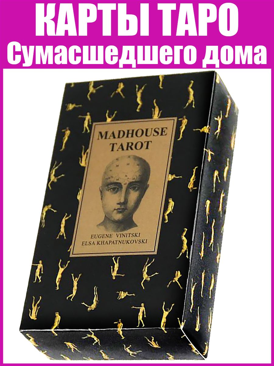 Карты Таро Сумасшедшего Дома Madhouse tarot (система Уэйта) ARTA 188828860  купить за 660 ₽ в интернет-магазине Wildberries