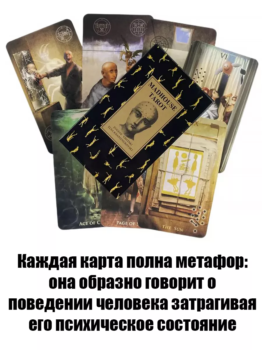 Карты Таро Сумасшедшего Дома Madhouse tarot (система Уэйта) ARTA 188828860  купить за 652 ₽ в интернет-магазине Wildberries