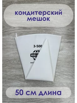 Кондитерский мешок многоразовый 50 см Black Rabbit store 188829367 купить за 388 ₽ в интернет-магазине Wildberries