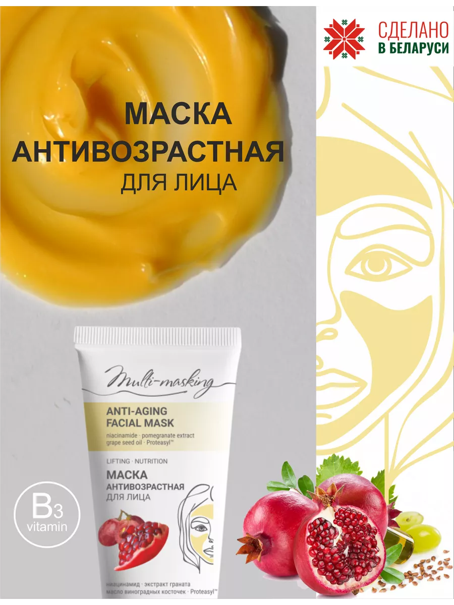 Увлажняющая маска для лица антивозрастная Belkosmex 188829837 купить за 448  ₽ в интернет-магазине Wildberries