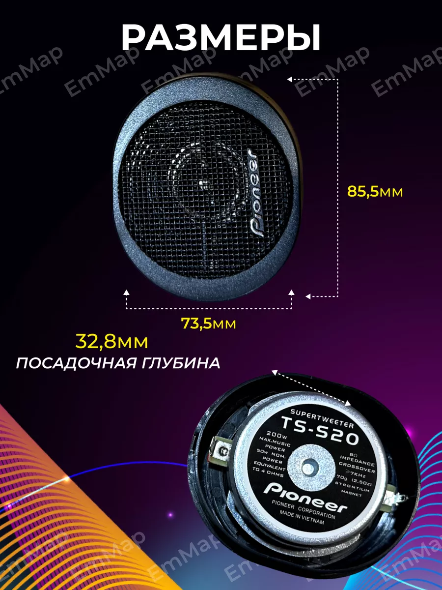 Твитеры автомобильные пищалки Пионер TS-S20 200 вт EmMap513 188830269  купить за 1 209 ₽ в интернет-магазине Wildberries