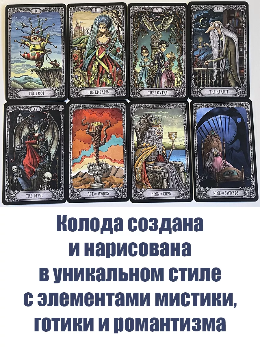 Карты гадальные Таро Тёмный Особняк - The Dark Mansion Tarot ARTA 188830626  купить за 443 ₽ в интернет-магазине Wildberries