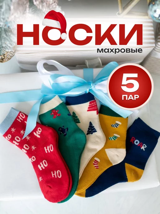 Носки махровые теплые 5 пар image