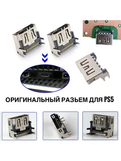 Оригинальный разъем HDMI для Playstation 5 188833569 купить за 289 ₽ в интернет-магазине Wildberries