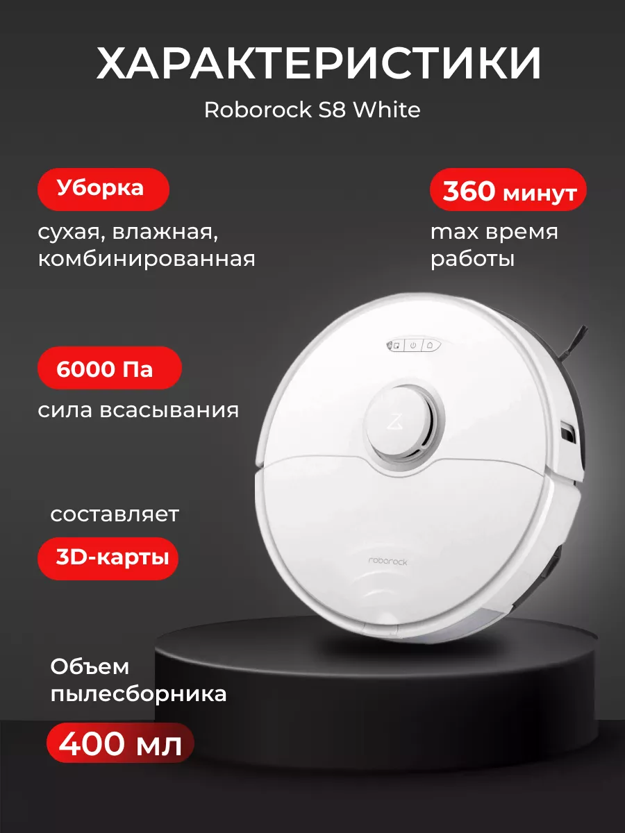 Робот-пылесос s8 RU roborock 188834091 купить за 44 114 ₽ в  интернет-магазине Wildberries