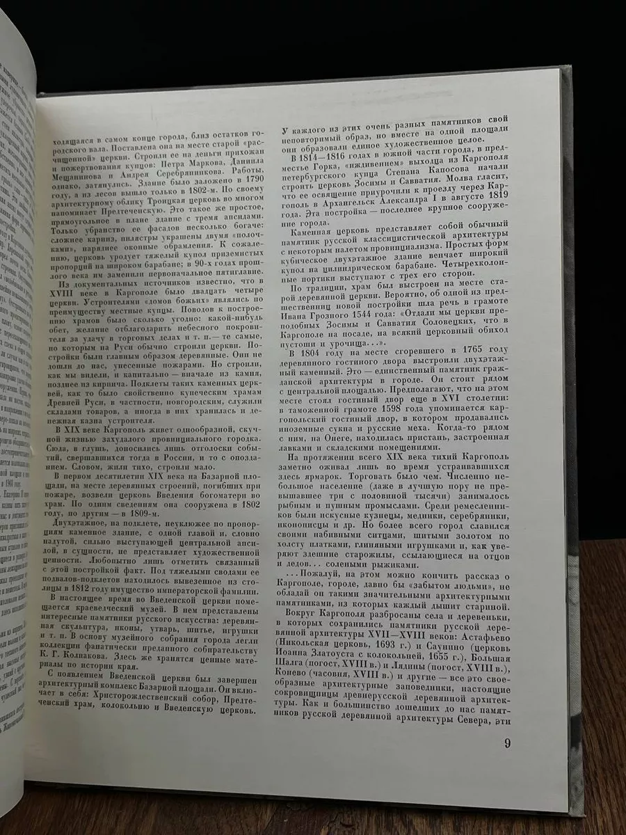 Каргополь. Памятники древнерусского зодчества Искусство. Ленинградское  отделение 188835143 купить в интернет-магазине Wildberries