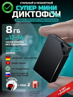 Диктофон для записи и прослушивания мини I and I family electronics 188838611 купить за 1 919 ₽ в интернет-магазине Wildberries