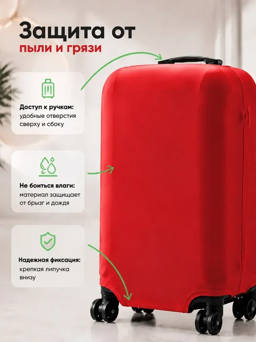 AliO Чехол для чемодана S плотный, износостойкий, вариант, фото 2
